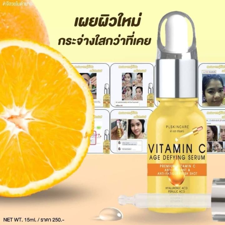 เซรั่มวิตามินซี-วิตามินซีเซรั่ม-เซรั่มลดรอยดำ-ขนาด-15-ml