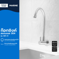 MARINE ก๊อกซิงค์ สแตนเลส รุ่น MR-41 |EA|