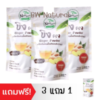 ขิงผง 100% Naka Herb (นาคา เฮิร์บ) 3 แถม 1 ห่อ - ไม่ผสมน้ำตาล ไม่มีตะกอน เนื้อละเอียด ผลิตวิธี Spray Dry