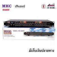 MKC ปรีแอมป์คาราโอเกะบลูทูธรุ่นใหม่ รุ่น MK-600BT แต่งเสียงเพลง/ไมค์ (ส่งไว เก็บเงินปลายทางได้) ปรีแอมป์บลูทูธ สินค้าคุณภาพ พร้อมส่ง