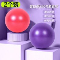 2 pcs Pilates yoga balls fitness equipment gymnastics explosion-proof ball female 25cm mini yoga ball