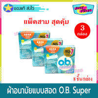 ผ้าอนามัยแบบสอด O.B. Pro Comfort Tampons Super (จำนวน 3 กล่อง) โอ.บี. โปร คอมฟอร์ท ขนาด ซุปเปอร์ OB โอบี สำหรับวันมามาก 8 ชิ้น/กล่อง ผ้าอนามัย