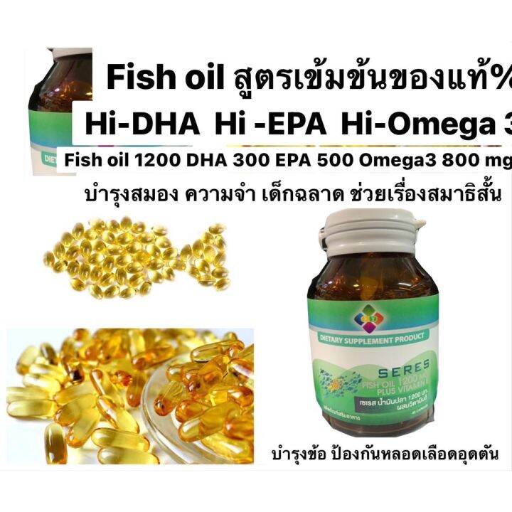 NEW Seres fish oil Hi DHA EPA omega3 45 สูตรเข้มข้น น้ำมันปลา บำรุง