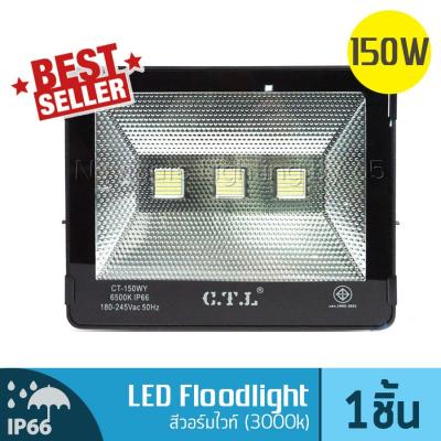 NAVIGATE Floodlight LED อเนกประสงค์ 150 วัตต์ สีวอร์มไวท์ Warm White (3000K)