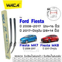 WACA for Ford Fiesta MK7 MK8 ปี 2008-ปัจจุบัน ใบปัดน้ำฝน (2ชิ้น) ที่ปัดน้ำฝน #WC2 ^FSA