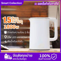 【รับประกัน 1 ปี】Xiaomi  Electric Kettle 1.5L ซับสแตนเลสทั้งหมด ต้มน้ำเร็ว 1.5L กาต้มน้ำไฟฟ้า ร้อนเร็ว กาต้มน้ำไฟฟ้าข้าวฟ่าง ปลอดภัยกว่า - ให้ตัวแปลง