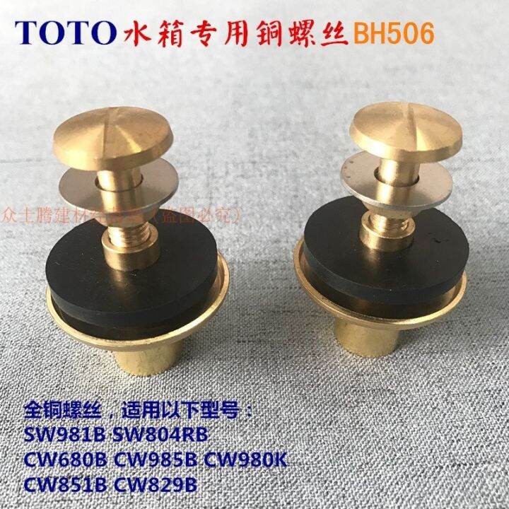 Original genuine TOTO toilet accessories water tank connection copper