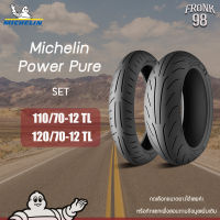 Michelin Power Pure (TL) Set 110/70-12,120/70-12 ยางมอเตอร์ไซด์ : Grand Filano, KSR, Fiore, Vespa Sprint