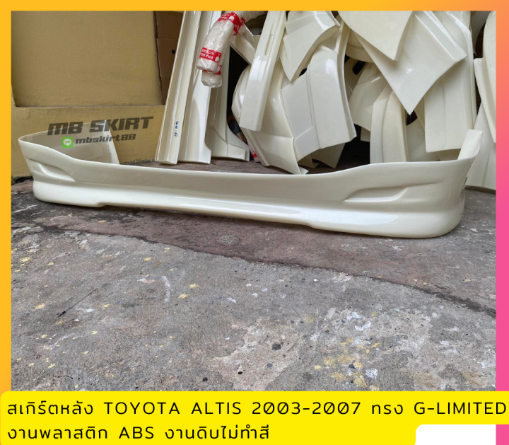 สเกิร์ตหลังแต่งรถยนต์-toyota-altis-2003-2007-ทรง-g-limited-งานพลาสติก-abs-งานดิบไม่ทำสี