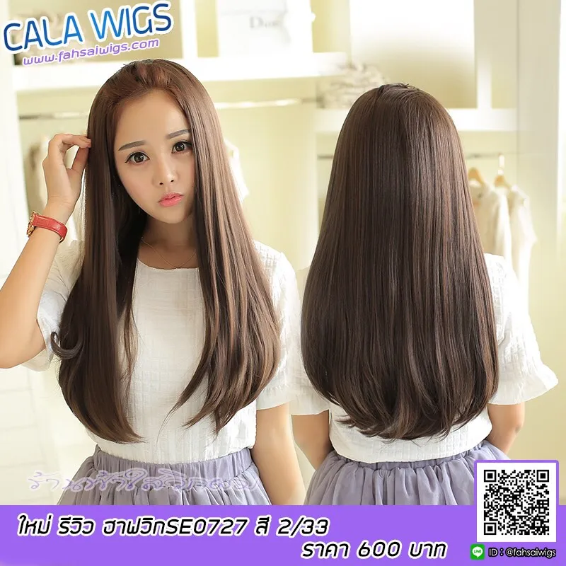 ฮาฟวิก วิกครึ่งหัวCala Wigs ฮาฟวิก ครึ่งหัว Se0727 เส้นไหมทนความร้อนสูงหนีบ ได้สระไดร์ได้ ใช้ความร้อนได้ 200 C | Lazada.Co.Th