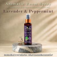 PINTONATURAL Room Spray Lavender&amp;Peppermint สเปรย์ปรับอากาศ กลิ่นลาเวนเดอร์มิ้นท์ สเปรย์อโรม่า ขนาด100ml