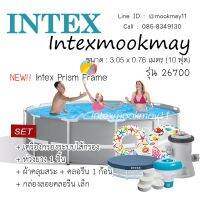 สินค้าขายดี? INTEX 26700 PRISM FRAME POOL สระน้ำรุ่นใหม่!! ขนาด 10 ฟุต แถม เครื่องกรองไส้กรอง+ห่วงยางคละแบบ 1 ชิ้น+กล่องลอย+คลอลีน1