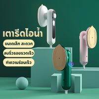 คุ้มมาๆ เตารีดไอน้ำพกพา เครื่องรีดผ้าไอน้ำขนาดเล็ก 2 IN 1 รีดได้ทั้งแนวตั้งและแนวนอน โปรโมชั่นใหม่ปีนี้ เตารีด เตารีดไอน้ำ เตารีดไอน้ำพกพา