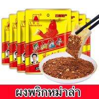 ?ผงพริกหม่าล่า สะดวกพกพา หม้อไฟ ชาบู สุกี้ ปิ้งย่าง เพื่อเพิ่มความแซ่บอร่อย 3g 单山蘸水