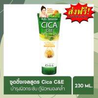 Malissa Kiss Cica C&amp;E Brightenning &amp; Soothing Gel (230 g.)  เจลใบบัวบก ลดสิว สกัดจากใบบัวบก แก้ผิวไหม้แดด  จุดด่างดำ เจลบำรุงหน้าใส