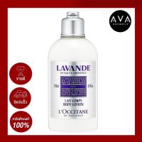 LOccitane Lavande Body Lotion  250ml โลชั่นทาผิวกลิ่นลาเวนเดอร์ เพิ่มความชุ่มชื้นผิวเนียนนุ่ม กลิ่นหอมผ่อนคลาย