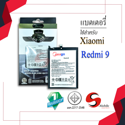 แบตเตอรี่ Xiaomi Redmi 9 / redmi 9 /BN54 แบตมือถือ แบตโทรศัพท์ แบตเตอรี่โทรศัพท์ แบตMeagoแท้ 100% สินค้ารับประกัน1ปี