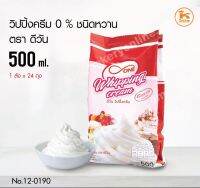 วิปปิ้งครีม ตราดีวัน 0% ชนิดจืด-หวาน