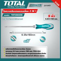 พร้อมส่ง--+สุด TOTAL  ไขควง 5 นิ้ว รุ่น THT250206 หัวสลับ ปากแบน - ปากแฉก Interchangable Screwdriver อุปกรณ์ช่าง เครื่องมือ - ไม่รวมค่า ลดราคาถูกสุด ไขควง ชุดไขควง คีม ประแจ สว่าน ค้อน  อุปกรณ์ เครื่องมือช่าง