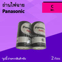 ถ่านไฟฉาย Panasonic C สีดำ : ถ่าน ไฟ ฉาย ถ่านทอรโข่ง ถ่านวิทยุ ที่ชาร์จแบต 1.5V พานาโซนิค ของ แท้ แบตเตอรี่ ถ่านก้อนกลาง