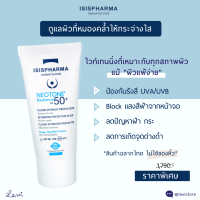 ISISPharma Neotone Radiance SPF50++ 30ml ครีม จุดด่างดำจากแสงแดด ผสมกันแดด สูตรกลางวัน (EXP 2025)