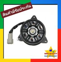 มอเตอร์พัดลม ทรงซาลาเปา ไซส์ M Toyota Vios,Yaris,Altis Motor โตโยต้า วีออส,ยาริส,อัลติส มอเตอร์ แผงร้อน หม้อน้ำ ระบาย ความร้อน แผง คอย ร้อน คอล์ย คอยล์ พัดลมแอร์ ไฟฟ้า รถ รถยนต์ ใบพัด แอร์ แอร์รถ แอร์รถยนต์