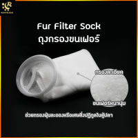 Fur Filter Sock ถุงกรอง 4 นิ้ว กรองละเอียด หนา นุ่ม กรองสิ่งสกปรกในตู้ได้ดี Filter Bag ถุงกรอง 4 นิ้ว