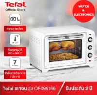 Tefal เตาอบ Oven Optimo กำลังไฟ 2,200 วัตต์ ขนาดความจุ 60 ลิตร OF4951 รุ่น OF495166 (White)