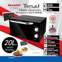 SHARP ไมโครเวฟ  20 ลิตร รุ่น Grill ย่างได้ รุ่น R-650PBK รุ่นลูกบิด ทนทาน  รับประกัน 1ปี