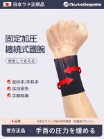 ❈✢ Japan wristbands sprained wrist strain of tendon sheath female joint pain male case hand movement