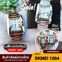 SKMEI 1284 นาฬิกาผู้หญิง นาฬิกาลำลอง นาฬิกาข้อมือ ควอตซ์ สแตนเลส กันน้ำได้ ( ของแท้ 100% ส่งเร็ว รับประกันสินค้า ) รุ่น SK06