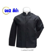 เสื้อจิตลดาชาย  รหัส จช2 สีดำ เสื้อผ้าไหมลาวผู้ชาย มีกระเป๋าล้วง แขนยาว อัดกาวทั้งตัว