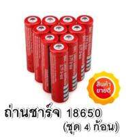 ถ่านชาร์จได้ ถ่านชาร์จสำหรับไฟฉาย อุปกรณ์อิเล็กทรอนิกส์ 3.7V 18650 Li-ion 8800mAh (จำนวน 4 ก้อน)