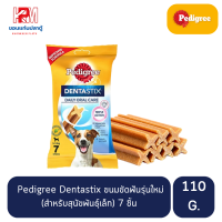 Dentastix ขนมขัดฟันรุ่นใหม่ (สำหรับสุนัขพันธุ์เล็ก) 7 ชิ้น ขนาด 110 G.