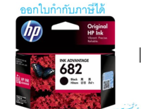 HP 682 BK ตลับหมึกอิงค์เจ็ท สีดำ ของแท้ (3YM77AA)