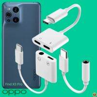 สายแปลง OPPO Type-C อแดปเตอร์ 2in1 หางหนู สายต่อ ออปโป้ Find X3 Pro ไทป์ซี ให้สามารถชาร์จแบตฯพร้อมเสียบหูฟังได้ในเวลาเดียวกัน