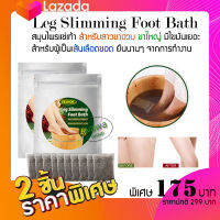 แพ็ค 2 ชิ้น ดีท็อกซ์ เท้า สูตร สมุนไพรจีน EELHOE Leg Slimming Foot Bath 10 ชิ้น สมุนไพรแช่เท้า สำหรับสาวๆที่รักสุขภาพ แช่เท้า สปาเท้า