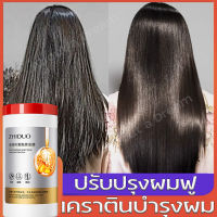 ครีมหมักผม เคราตินบำรุงผม 1000g ไม่ต้องอบไอน้ำ ซ่อมแซมผมเสียที่แตกปลาย ไม่ต้องอบไอน้ำ ทรีทเม้นเครติน เคราตินบำรุงผม ครีมหมักผมเสีย