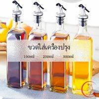 ขวดสำหรับใส่น้ำมัน พร้อมจัดส่ง ขวดใส่ซอสปรุงรส Condiment bottles