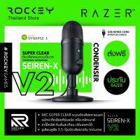 พร้อมส่ง ของแท้⚡️ไมค์ RAZER Seiren V2 X - Condenser Microphone for Streamers (เกมมิ่งไมโครโฟนสตรีมเมอร์