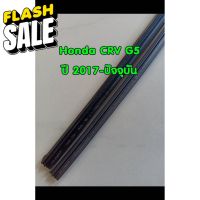 ยางปัดน้ำฝนแบบรีฟิลแท้ตรงรุ่น Honda CRV G5 ปี 2017-ปัจจุบัน ขนาด 400 mm. และ 650 mm. จำนวน 1 คู่ #ที่ปัดน้ำฝน  #ยางปัดน้ำฝน  #ก้าน  #ก้านปัดน้ำฝน  #ใบปัดน้ำฝน