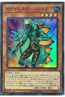 Yugioh [LVDS-JPB08] Dinowrestler Systegosaur (Super Rare)