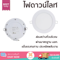 ใหม่ล่าสุด ไฟเพดาน ดาวน์ไลท์ LED PHILIPS ทรงกลม WARMWHITE 15 วัตต์ โลหะ/อะลูมิเนียม 7 นิ้ว สีขาว ส่องสว่างทั่วบริเวณ ใช้ได้กับขั้วหลอดมาตรฐาน Downlight