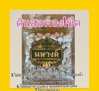 ดินสอพอง100กรัม