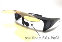 แว่นกันแดดแบบครอบแว่นสายตา Flip Up Glasses Yellow