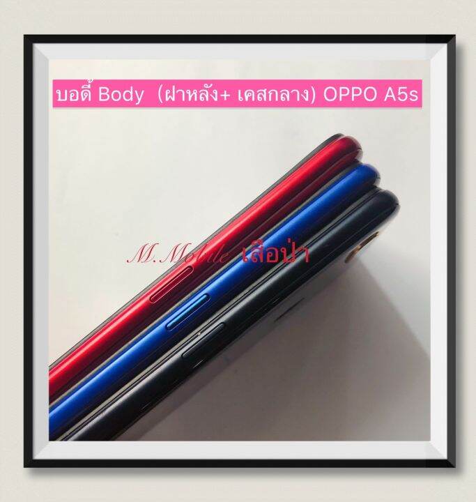 บอดี้-body-ฝาหลัง-เคสกลาง-oppo-a5s-มีแถมปุ่มสวิตช์นอก