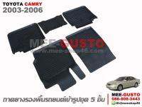 ผ้ายางปูพื้นรถ Toyota Camry [2003-2006]