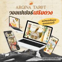 ??? วอลเปเปอร์เสริมดวงตามศาสตร์ไพ่ยิปซี และสัญลักษณ์ศักดิ์สิทธิ์ Arcana Tarot