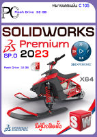 รวมโปรแกรม solidworks  2023/2022 / 2021 / 2018 / 2017 / 2016 / 2012 ออกแบบ 3 มิติ ออกแบบผลิตภัณฑ์ ไปจนถึงเครื่องจักรอุตสาหกรรม USB 16/32 GB