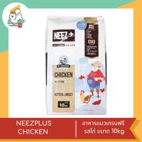 NEEZPLUS CHICKEN  อาหารแมวภายในบรรจุถุงฟอยด์ 1กก. 10ถุง ขนาด 10KG